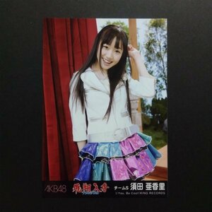 SKE48 生写真 AKB48 劇場盤 フライングゲット 須田亜香里