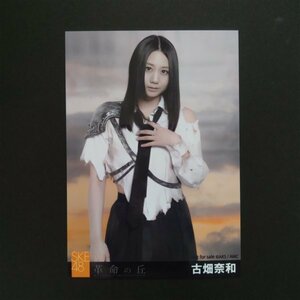 SKE48 生写真 革命の丘 古畑奈和