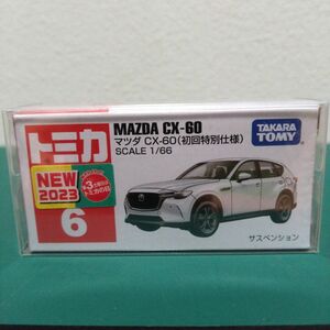 トミカ　No. 6　マツダ CX-60《初回特別仕様》④