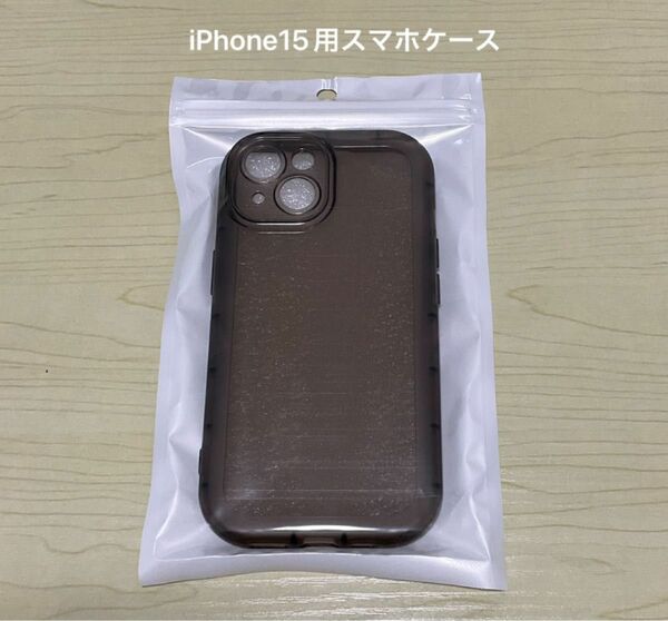  【新品未使用】iPhone15 スマホケース　黒　クリア　携帯カバー　携帯ケース