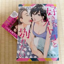 Ｂ６サイズ×２★好きなオトコと別れたい １～２巻 最新刊★藤緒あい_画像3