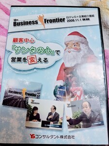 【送料無料】顧客中心サンタの心で営業を変える☆目標達成☆YSコンサルタント☆佐藤康行☆岡田基良☆サンタ営業