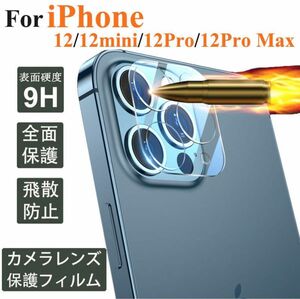 iPhone13 / 13 mini カメラカバー 保護フィルム レンズカバー カメラフィルム ガラスフィルム カメラレンズカバー