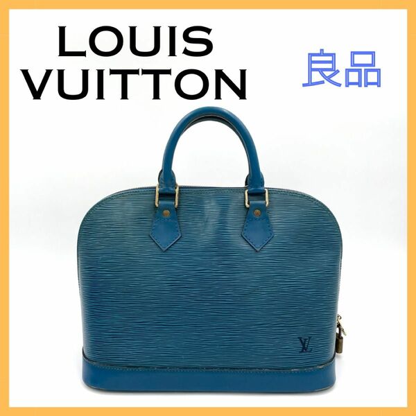 ルイヴィトン エピ アルマ パドロック付き レディース ハンドバッグ ブルー 青 LOUIS VUITTON バッグ 鞄