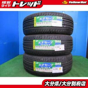 在庫処分 【送料無料】 3本セット価格 195/60R15 88H ダンロップ ENASAVE エナセーブ RV503 新品 2014年製 旧セリアル品 サマータイヤ 夏タ