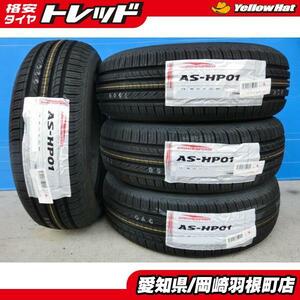 ノート 新品 輸入夏タイヤ 4本 185/65R15 88T ARROWSPEED HP01 フリード アリオン プリウス プレミオ アクア bB イスト デミオ 岡崎