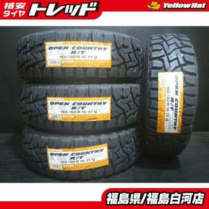 新品 165/60R15 77Q 23年製 トーヨー オープンカントリー R/T ホワイトレター 国産 夏 ハスラー デリカミニ 砂浜 悪路 ゴツゴツ 白河