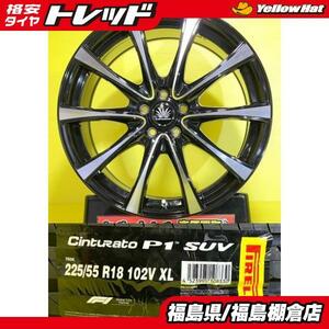 XV に 225/55R18 ピレリ Cinturato P1 SUV 2022年製 レアマイスター プレミックス アマルフィＶJr 7.5J 18 +55 5H100 夏タイヤ 棚倉