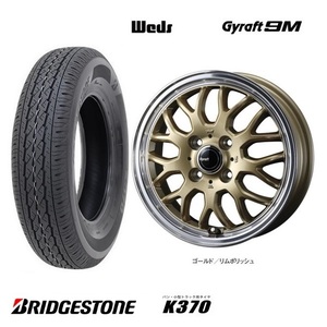 取寄せ品 4本 WEDS グラフト9M GLD 4.0B+43 ブリヂストン K370 2023年 145/80R12 LT 80/78N 145R12 6PR NV NT100クリッパー スクラム