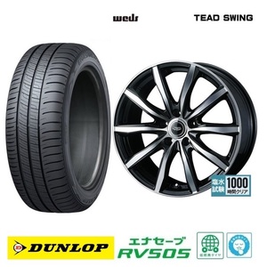 4本SET WEDS TEAD SWING 7.0J+40 5H-114.3 ダンロップ RV505 2023年 215/60R17インチ E51 エルグランド カローラクロス ハイブリッド