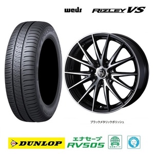 取寄せ品 WEDS ライツレーVS 6.0J+43 5H-114.3 ダンロップ RV505 2023年 195/65R15インチ C27系 セレナ ストリーム CW系 プレマシー