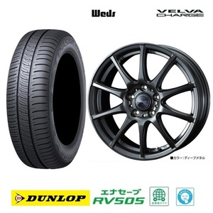 取寄せ品 4本 WEDS チャージ 6.0J+43 5H-114.3 ダンロップ RV505 2023年 195/65R15インチ C26系 セレナ ラフェスタハイウェイスター