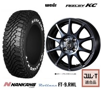 取寄せ品 4本SET WEDS ライツレーKC 4.0B+42 ナンカン FT-9 2023年 145/80R12LT 80/78N RWL 145R12 6PR エブリイバン ミニキャブバン_画像1