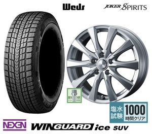 取寄せ品 4本SET WEDS スピリッツ M14 7.0J+40 5H-114.3 ネクセン WINGUARD ice SUV 2023年 225/55R19インチ クラウンクロスオーバー