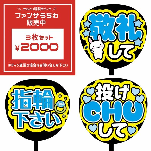 【即購入可】ファンサうちわ文字　規定内サイズ　カンペ団扇　セット販売　コンサート　ライブ　敬礼して　指輪下さい　投げCHUして　青