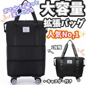 再入荷！ブラック【3way】キャスター付き 拡張バッグ 3段階 小回り 機内持ち込み 旅行 軽量