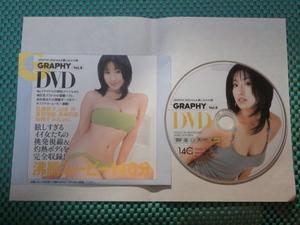 ## DVD ## GRAPHY 2005 vol.8綴じ込み付録「アイドルDVD」＋おまけ