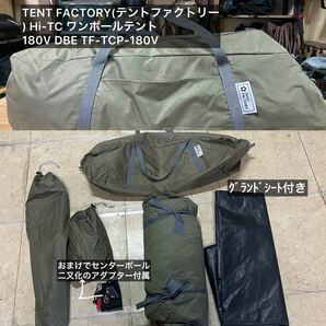 TENT FACTORY(テントファクトリー) Hi-TC ワンポールテント 180V MG TF-TCP-180V