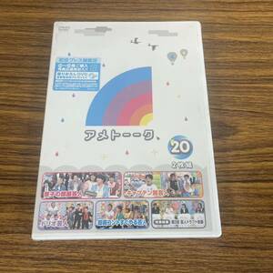 アメトーーク DVD 20