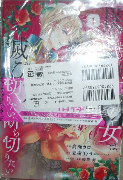 闇属性の嫌われ王女は、滅びの連鎖を断ち切りたい　1