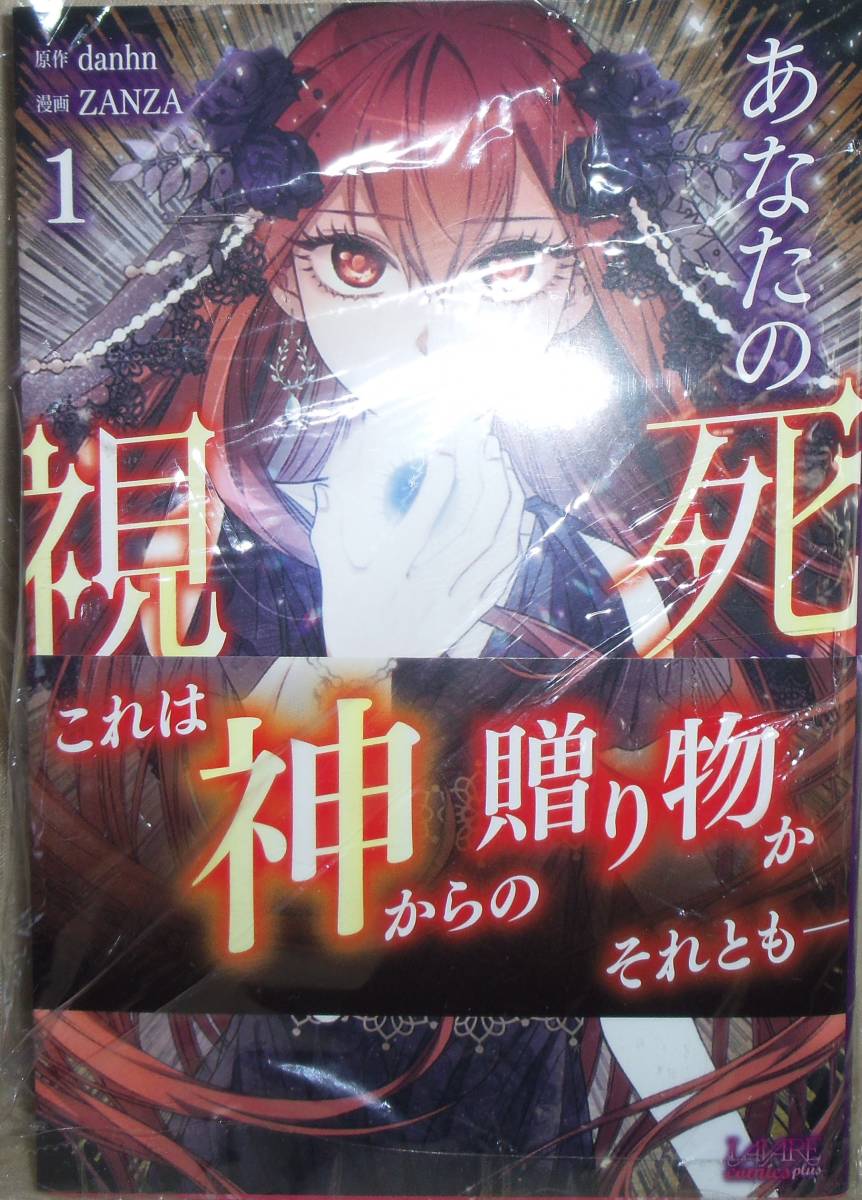 あなたの死が視える　1