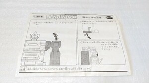 アルベガス デンジンボックスの注意書き 昭和 超合金 ポピニカ バンダイ ポピー