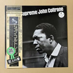 美盤 / 帯付き/ Impulse! / John Coltrane ジョン・コルトレーン / A Love Supreme 至上の愛 名盤