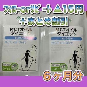 【2袋@740 計1480】MCTオイルダイエット★リプサ●6か月