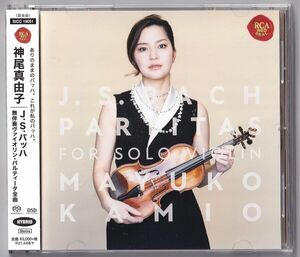 Sony SICC-19051 神尾真由子 Mayuko Kamio、バッハ： 無伴奏ヴァイオリンのためのパルティータ全曲 SACD