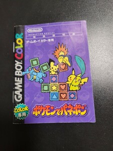 ポケモンでパネポン gbc ゲームボーイカラー 説明書 説明書のみ Nintendo