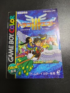 ドラゴンクエストⅢ そして伝説へ gbc ゲームボーイカラー 説明書 説明書のみ Nintendo