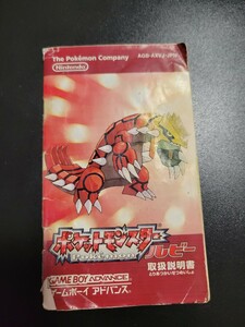 ポケットモンスター ルビー gba ゲームボーイアドバンス 説明書 説明書のみ Nintendo