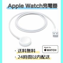 【送料無料！】新品未開封　Apple Watch磁気充電器　293949_画像1