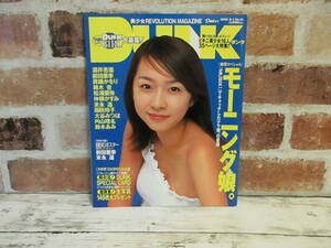 ダンク DUNK 2001年 8月 No.11 集英社 ホーム社 ポスター カード付 酒井若菜 前田亜季 モーニング娘 長澤まさみ