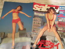 サブラ sabra 2003年5月号 小学館 シール付き 市川由衣 磯山さやか 安めぐみ 井上和香 _画像3