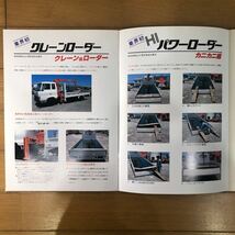 自動車カタログ　四国車体のHI パワーローダー_画像5