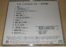 THE CHORUS '05　同声編： 教育芸術社_画像2