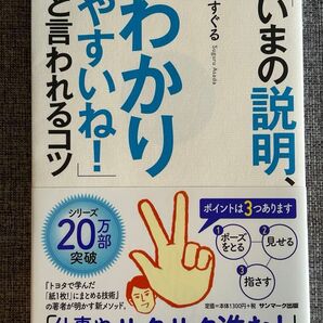 「いまの説明、わかりやすいね!」と言われるコツ 浅田すぐる
