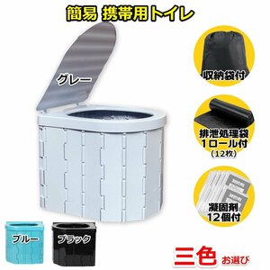 【全国配送】簡易トイレ便利セット 非常用トイレ 折りたたみ式 防災 災害用 便座 携帯トイレ ★凝固剤12個付き！ビニール袋12枚 ★3色選び