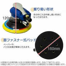 【送料無料】集塵式 ダブルアクション オービタルサンダー パット径150mm ★ホース付き エアーサンダー 吸塵タイプ 洗車 研磨に_画像2