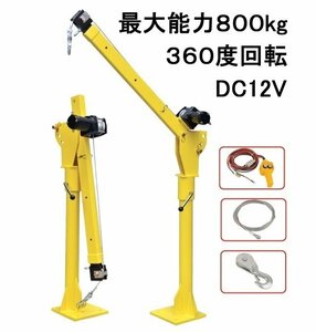 電動ピックアップツール 1700LBS トラッククレーン ◆電動ウインチ付き◆360度回転 トラックリフト DC12V 最大能力800kg