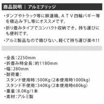 【2本セット】折りたたみ式 アルミラダーレール アルミブリッジ アルミスロープ 二つ折り★タイダウンベルト2本付 Aタイプ_画像2