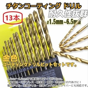  nationwide equal [ free shipping ] titanium coating drill electric drill drilling circle axis for ironworker 13 pcs set 