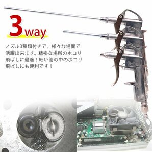 全国一律【送料無料】3WAY ノズル2本付き エアーダスターガンB 細型ノズル手が届かない場所に ゴミ 水滴飛ばしに重宝！の画像2