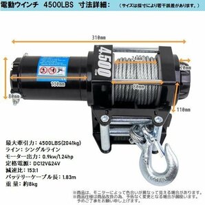 電動ウインチ 4500LBS（2040kg）ワイヤー ウインチ 有線＆無線リモコン付 クラッチ機構付 【 DC12V &24V選択】の画像3