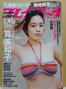 【中古】雑誌 ◆【DVD付】 週間プレイボーイ No.7 / 2024.02.12 号 ◆《 2024/01/29 》筧美和子 大原優乃 菊地姫奈 菜那セシル 前川莉珠