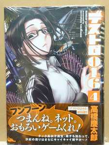 【中古】コミック ◆《 デストロ016 / 4巻 》高橋慶太郎 ◆《 2024/01 》初版・帯付