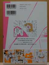 【中古】大判コミック ◆《 さびしすぎてレズ風俗に行きましたレポ 》永田カビ ◆《 2016/12 》第8刷目・帯付_画像2