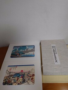 伝統芸術手摺木版　　英泉筆　廣重廣重　大錦　木曽街道六十九次　全71枚　日本版画研究所