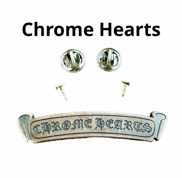 【週末在庫一掃セール】Chrome Hearts ロゴリベット スクロール